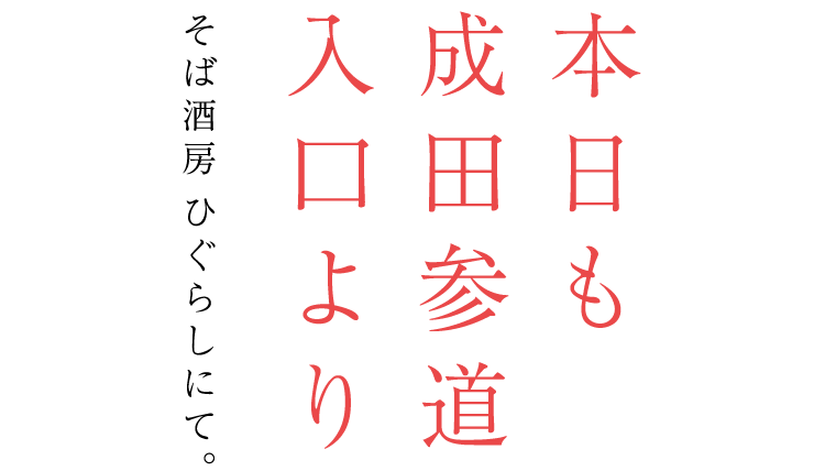 ひぐらし>