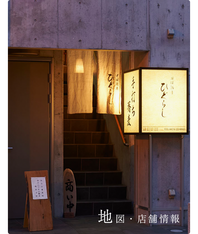 そば酒房 ひぐらし 成田駅 京成成田駅前の蕎麦居酒屋 ランチ ディナー