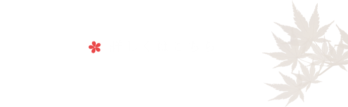 ひぐらしのご宴会