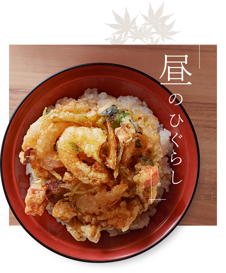 天丼